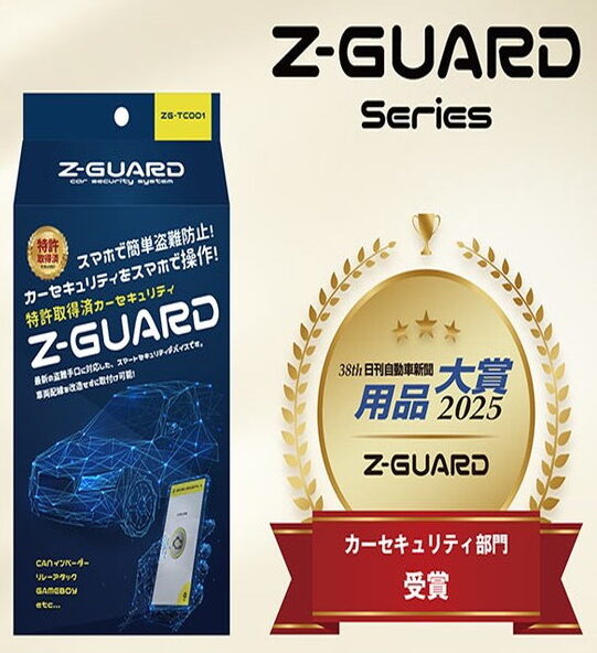 スマホで操作!? Z-GUARD取り扱い始めました!